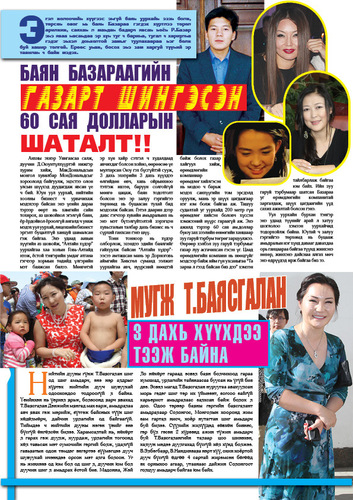 Гранд №52 /2014 оны 11 сар/